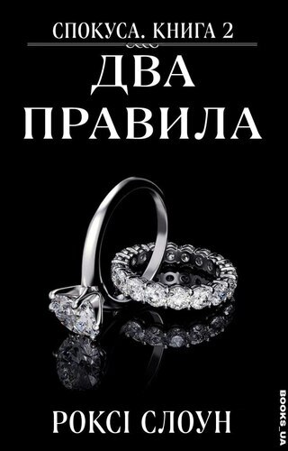 Два правила