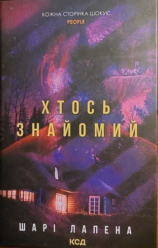 Хтось знайомий