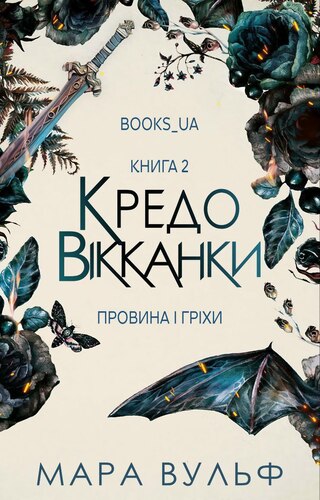 Провина та гріхи