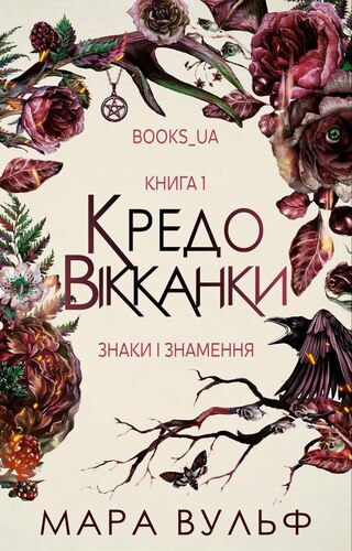 Знаки і знамення