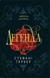 Легенда