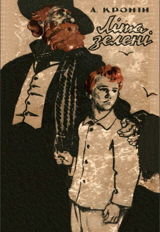 Літа зелені