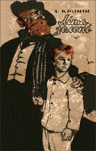 Літа зелені