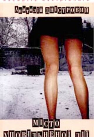 Місто уповільненої дії