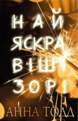 Найяскравіші зорі