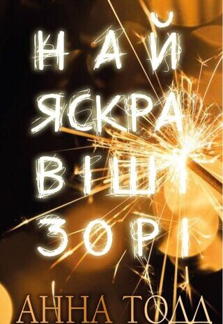 Найяскравіші зорі