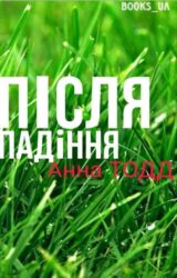 Після падіння