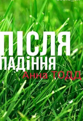 Після падіння
