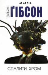 Спалити хром