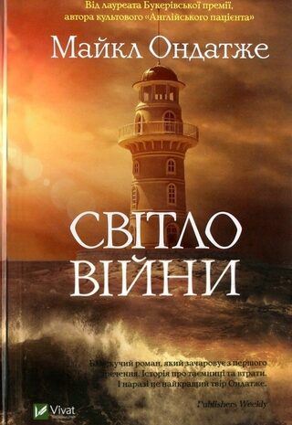 Світло війни