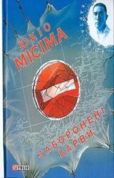 Заборонені барви