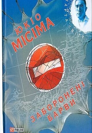 Заборонені барви