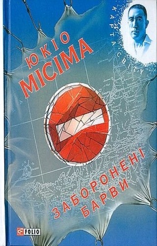 Заборонені барви