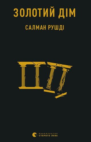 Золотий дім