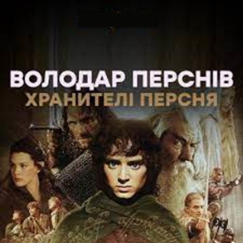 Аудиокнига Володар Перснів. Братство Персня