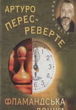 Фламандська дошка