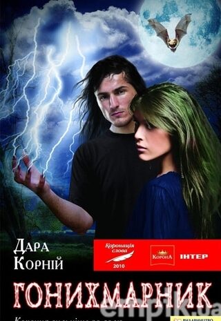 Гонихмарник