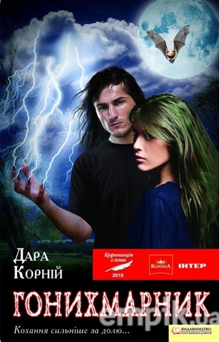 Гонихмарник