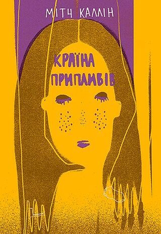 Країна припливів