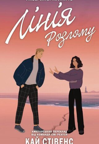 Лінія розлому