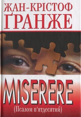 Miserere (Псалом п’ятдесятий)