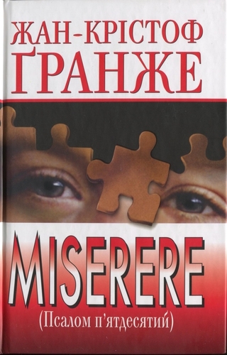 Miserere (Псалом п’ятдесятий)