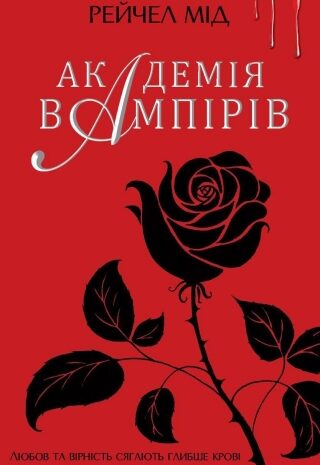 Мисливці та жертви