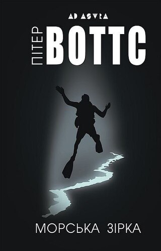 Морська зірка