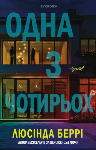 Одна з чотирьох