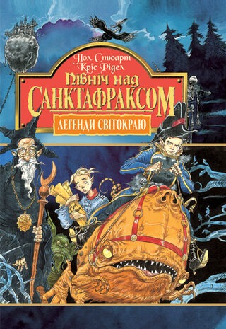 Північ над Санктафраксом