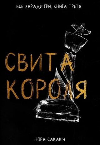 Свита короля