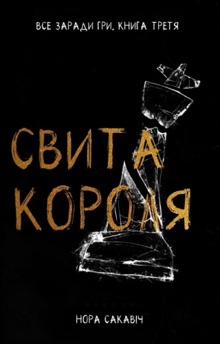 Свита короля