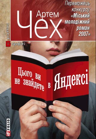 Цього ви не знайдете в Яндексі