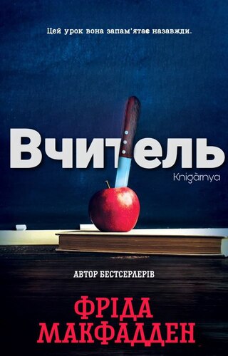 Вчитель