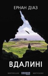 Вдалині Вдалині