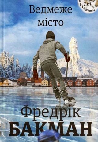 Ведмеже місто