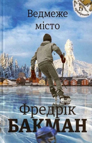 Ведмеже місто
