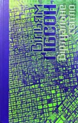 Віртуальне світло