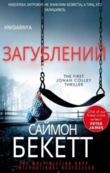 Загублений