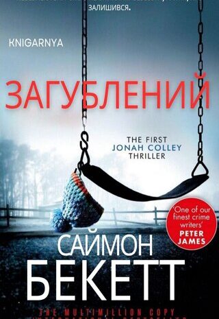 Загублений