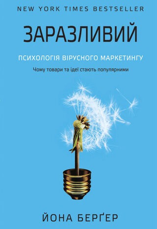 Заразливий