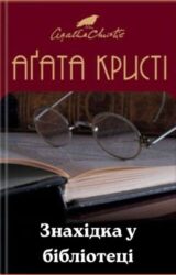 Знахідка у бібліотеці