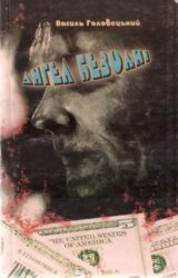 Ангел безодні