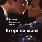 Аудиокнига Вгорi на вiллi