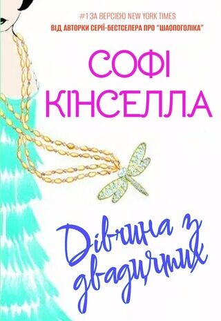 Дівчина з двадцятих