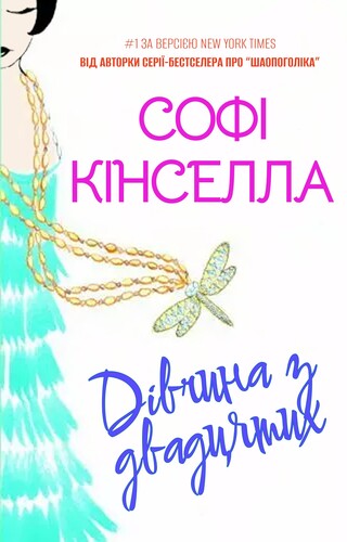 Дівчина з двадцятих