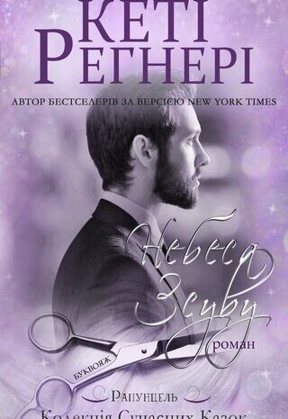 Небеса зсуву