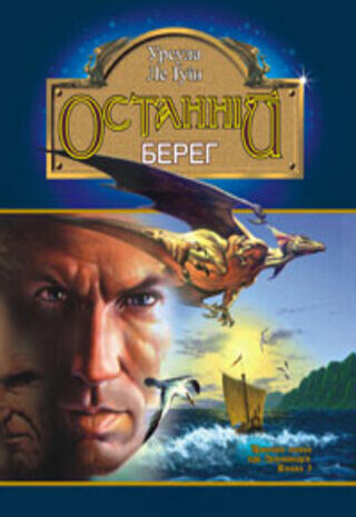 Останній берег