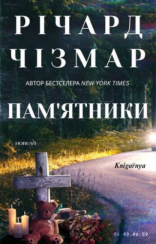 Памʼятники