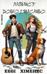 Плейлист: Довго і щасливо